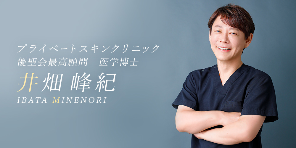 医療法人優聖会最高顧問　井畑 峰紀