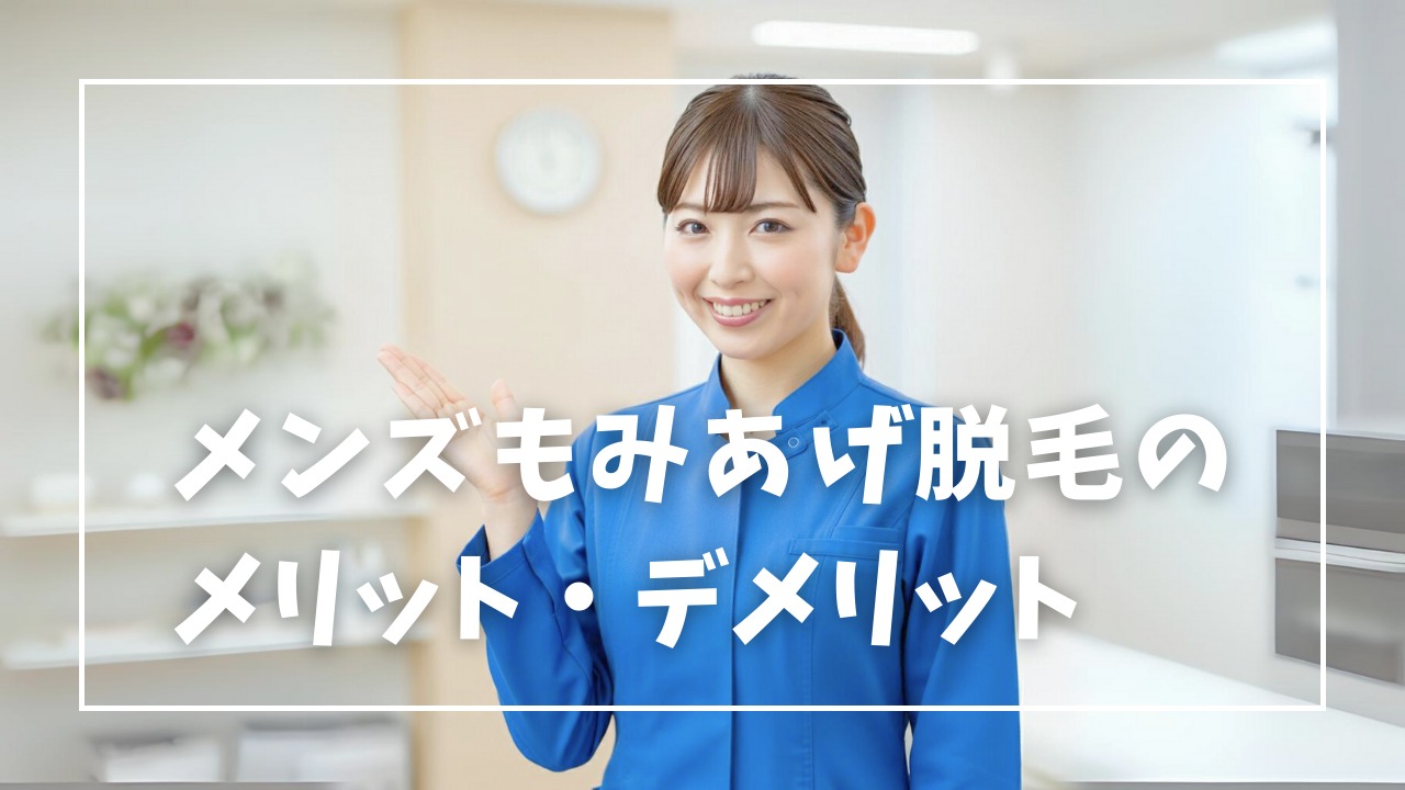 男性のもみあげは脱毛した方がいい？メリットとデメリットも紹介！