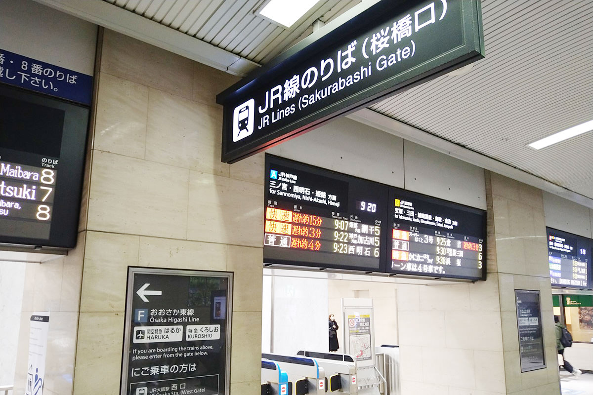 JR大阪駅の「桜橋口」改札を出ます。