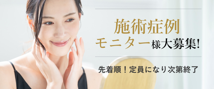 症例モニター募集中