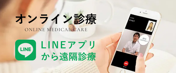 オンライン診療