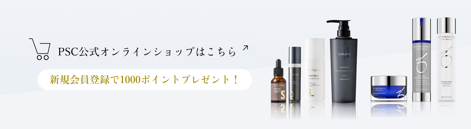 PSC公式オンラインショップはこちら