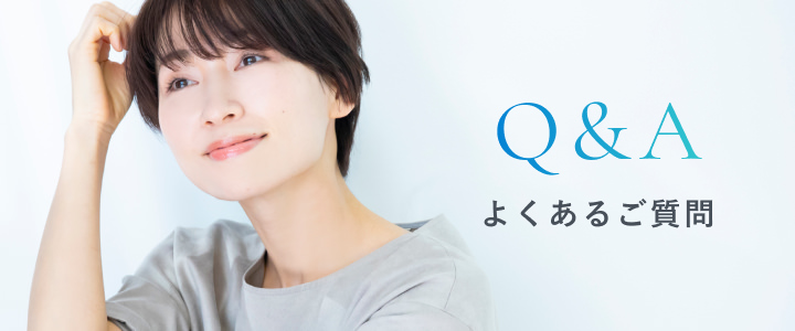 よくあるご質問