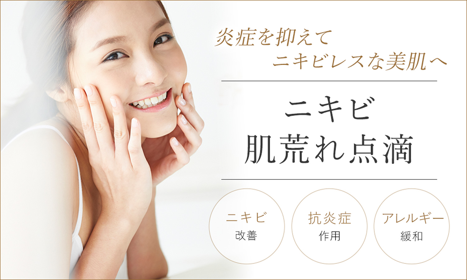 ビタミンB群やビタミンCなどを配合したニキビ・肌荒れ点滴でお肌を改善