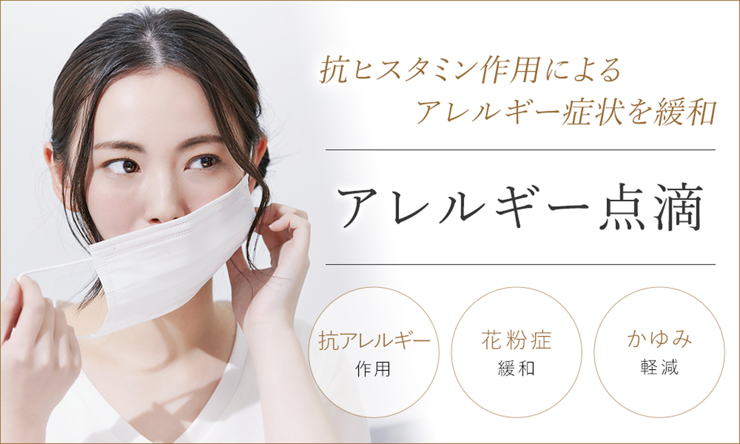 花粉やアレルギーでお悩みの方にはアレルギー点滴がおすすめ