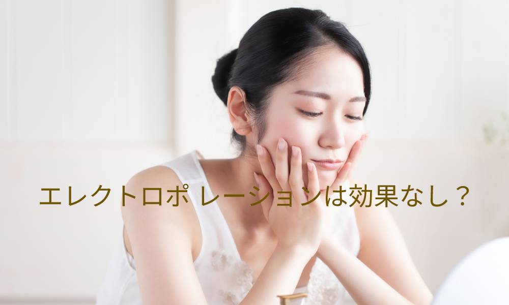 エレクトロポレーションは効果なし?