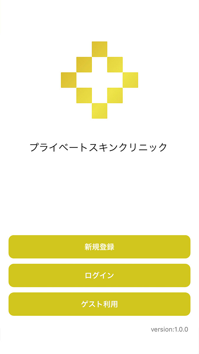 プライベートスキンクリニック アプリのログイン画面