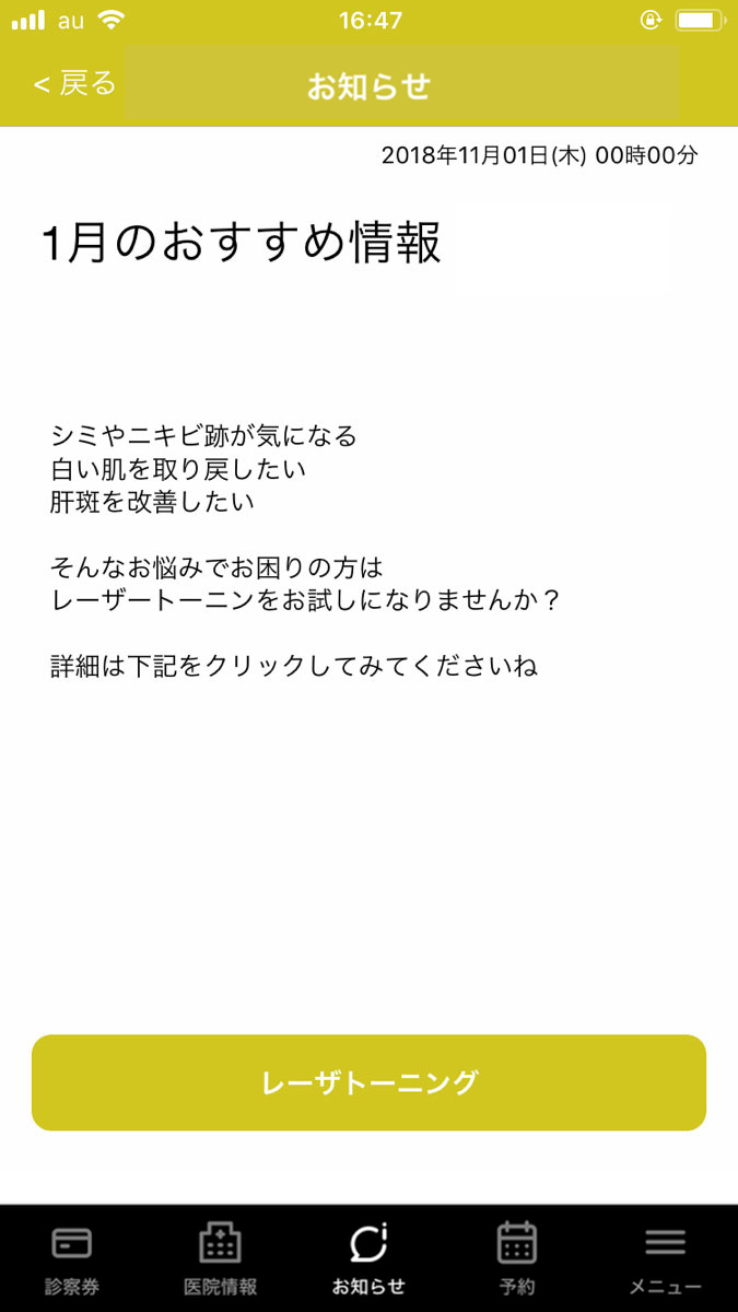 プライベートスキンクリニック アプリの施術履歴画面