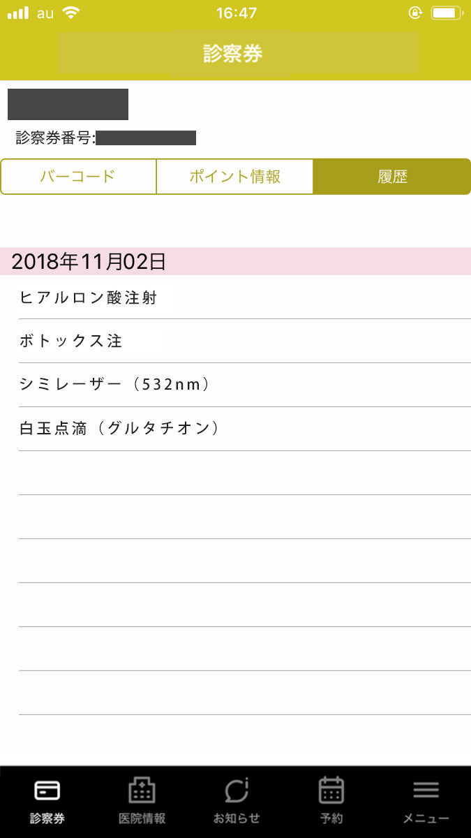プライベートスキンクリニック アプリのポイント情報画面
