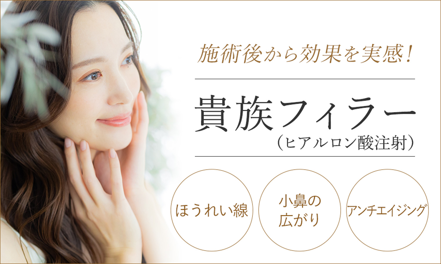 貴族フィラー