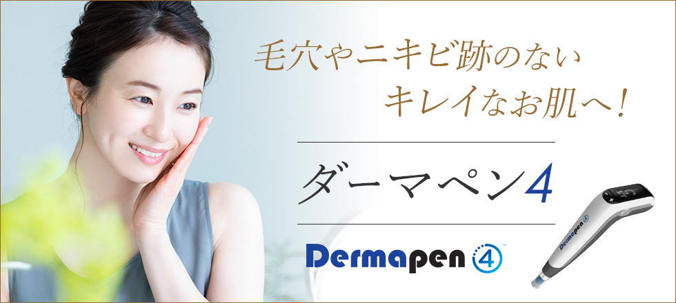 毛穴やニキビ跡のないキレイなお肌へ！