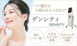デンシティ