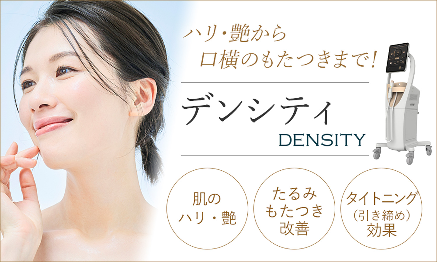 デンシティ