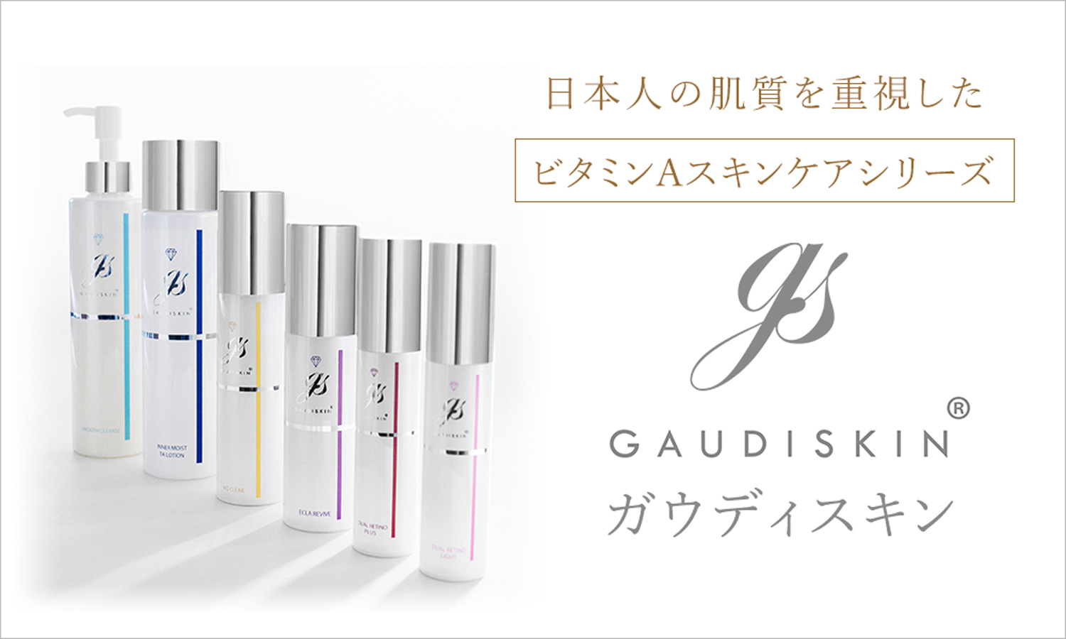 ガウディスキン（GAUDISKIN）