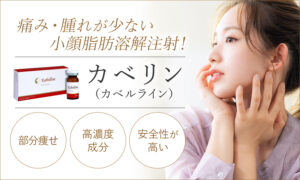 カベリン（カベルライン・Kabelline）