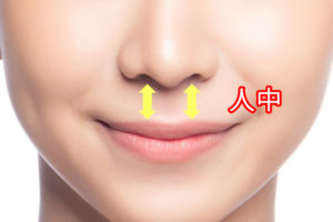 人中とは鼻の下から上唇に伸びる縦の溝のこと