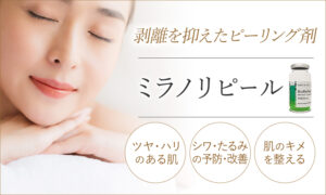 ミラノリピール