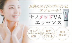 ナノメッドVAエッセンス