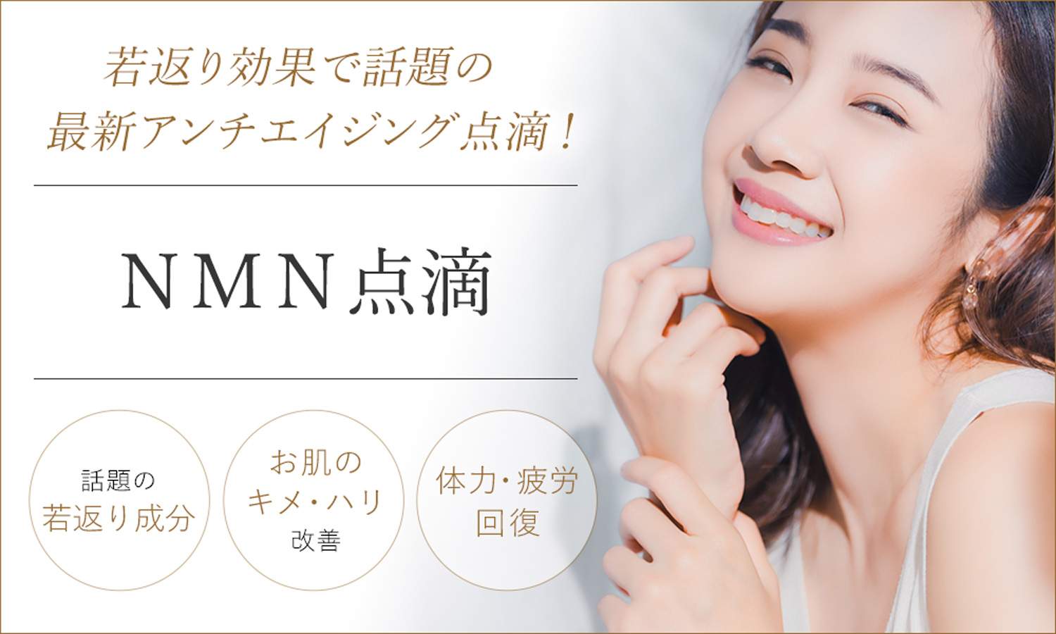NMN点滴