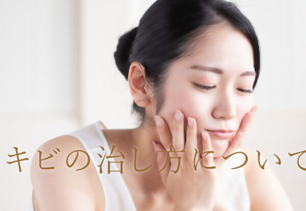 背中ニキビの治し方について解説！