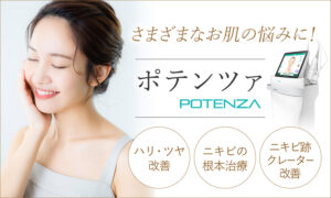 ポテンツァ（POTENZA）