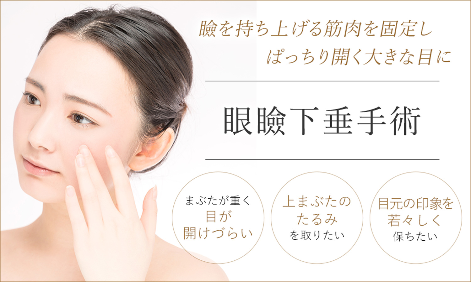 眼瞼下垂手術