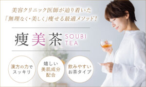 痩美茶