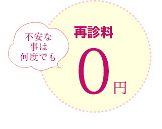 再診料0円の医療脱毛なら梅田院