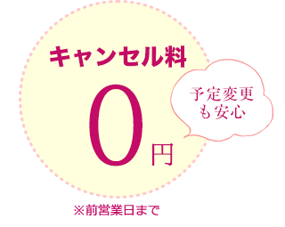 キャンセル料0円の医療脱毛なら梅田院