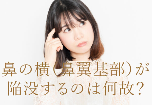 尾翼基部が陥没するのは何故？